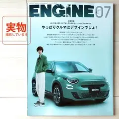 ENGINE エンジン 2025年7月号 最新号 仲村トオル 山口智充 荒井寿彦