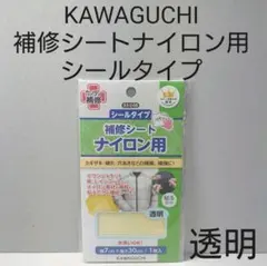 KAWAGUCHI　補修シートナイロン用　透明　シールタイプ。