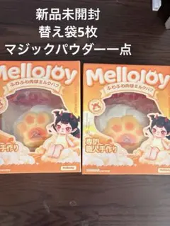 新作 メロジョイ ふわふわ肉球ミルクパフ ねっとりヨーグルト 2個