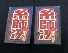 ナンジャタウン　ブルーロック　糸師冴