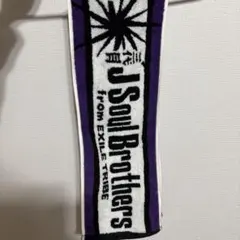 e-girls & J Soul Brothers タオルセット