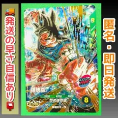 ドラゴンボールスーパーダイバーズ 孫悟空 gdr sdv9-020 - メルカリ