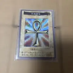 遊戯王 バンダイ版 死者蘇生