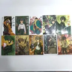 2026年最新】キノの旅 全巻の人気アイテム - メルカリ