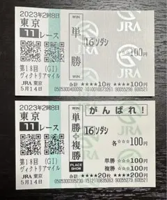 ソダシ　桜花賞　2021年　単勝　がんばれ馬券　現地馬券　JRA 競馬 桜花賞】ソダシ無傷の5連勝でレコードV！白毛馬が史上初の