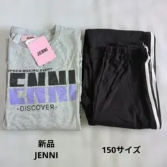 【新品】ジェニーJENNI★長袖パジャマ150★林間学校や修学旅行などに