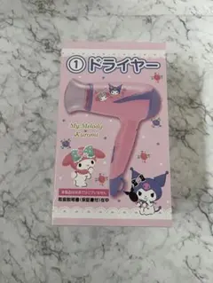 リズリサ×マイメロ マイナスイオンヘアドライヤー 動作確認済み 1番