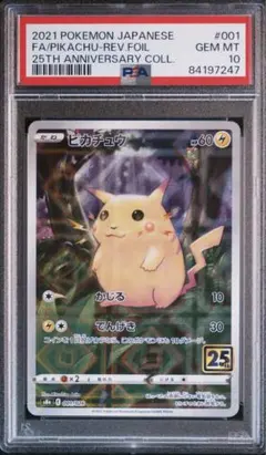 2021 ポケモン 25周年 ピカチュウ リバースホロ