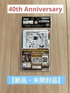 ドラゴンボールスーパーダイバーズ ダイバーパスポート 40th【新品・未開封品】