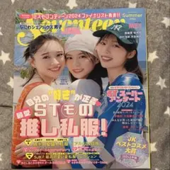 Seventeen Summer 2024 セブンティーン 雑誌