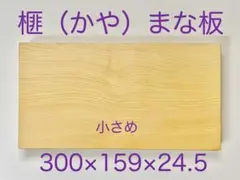 2025年最新】榧まな板の人気アイテム - メルカリ