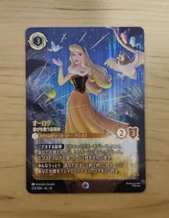 ディズニー ロルカナ オーロラ エンチャンテッド 223/204 - メルカリ
