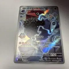 ポケモンカード　ダイノーズAR