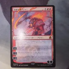 【MTG】容赦なきアジャニ【日本語】