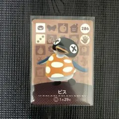 【あつ森】 amiiboカード ビス