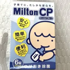 ミルトン　サンプル6錠