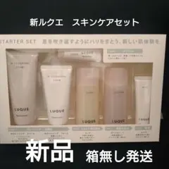 ナリス化粧品 ルクエ スターターセット ⭐︎コットンネット付き