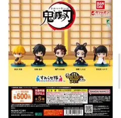 鬼滅の刃 すわらせ隊 『劇場版「鬼滅の刃」無限城編』第一章 01 全5種セット