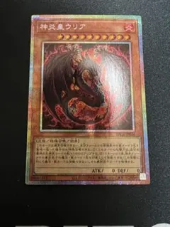 神炎皇ウリア SOI-JP001 UR 遊戯王 - メルカリ