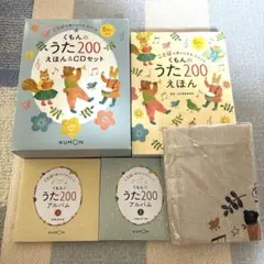 くもんのうた200 えほん&CDセット