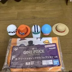 一番くじ ワンピース タオルコレクション 帽子 フィギュア コンプリート