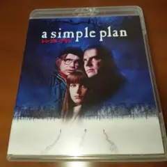 シンプル・プラン('98米)