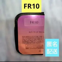 新品 カバーマーク フローレスフィット FR10 　サンプルのサムネイル