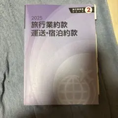 旅行業実務シリーズ1.2.3.4 Amazon.co.jp: 旅行業実務シリーズ 4.国内旅行実務 国内観光資源 2025 : 本