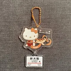 ハローキティ　新幹線　アクリルキーホルダー　 新大阪のサムネイル
