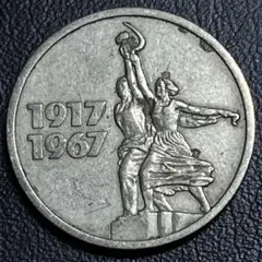 2026年最新】50コペイカ銀貨の人気アイテム - メルカリ