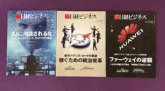 【日経ビジネス】2026年7月　3冊セット