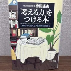 "생각하는 힘"을 붙이는 책