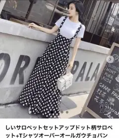 ドット柄サロペット