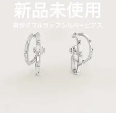 新品未使用HERMES クルードゥH ダブルラップシルバーフープ ピアス 