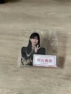 2026年最新】村山美羽の人気アイテム - メルカリ