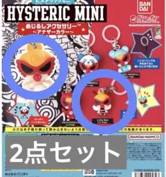 【新品未開封】HYSTERIC MINI アナザーカラー めじるしアクセサリー