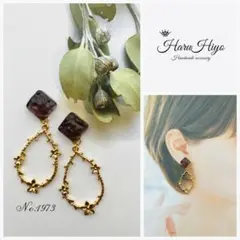 №1973 ❁¨̮ ゴールドパーツのレジンピアス・イヤリング