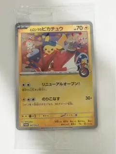 2026年最新】ヒロシマのピカチュウ Pの人気アイテム - メルカリ