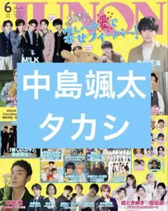 【切り抜き】中島颯太　タカシ　JUNON6月号
