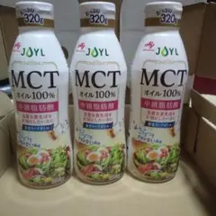 AJINOMOTO JOYL MCTオイル 100% 320g 3本セットのサムネイル