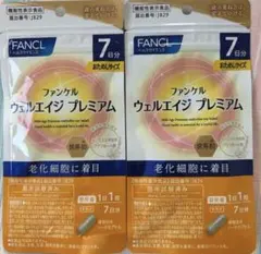 ファンケル ウェルエイジ プレミアム 7日分 2袋セット - メルカリ