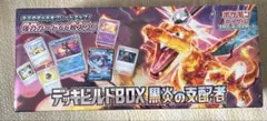 デッキビルドBOX 黒炎の支配者 未開封 シュリンク付き オマケ有り ワンピース