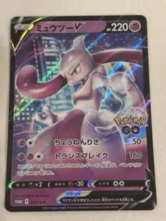 ミュウツーV Pokémon GO スペシャルセット PROMO S-Pプロモカ