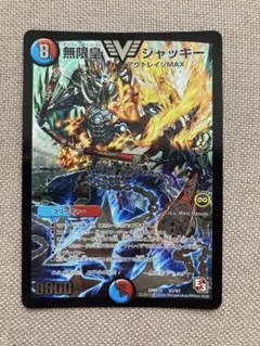 2026年最新】無限皇ジャッキーの人気アイテム - メルカリ