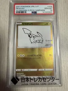 2021 ピカチュウ YU NAGABA x PCG GEM MT 10 - メルカリ