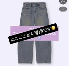 GU バレルレッグジーンズ Sサイズ
