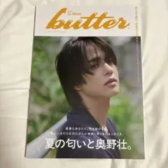 butter 2023年 奥野壮 表紙号