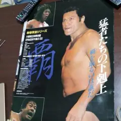 非売品☆新日本プロレス　興行ポスター永田裕志　天山広吉　直筆サイン入り★超激レア 2025年最新】Yahoo!オークション -プロレス ポスター 新日本