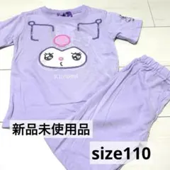 ♡クロミ♡ サンリオ　パジャマ　半袖　光るパジャマ　キッズ