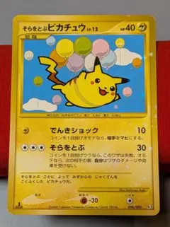 m*a様 そらをとぶピカチュウ Pt2 1ED